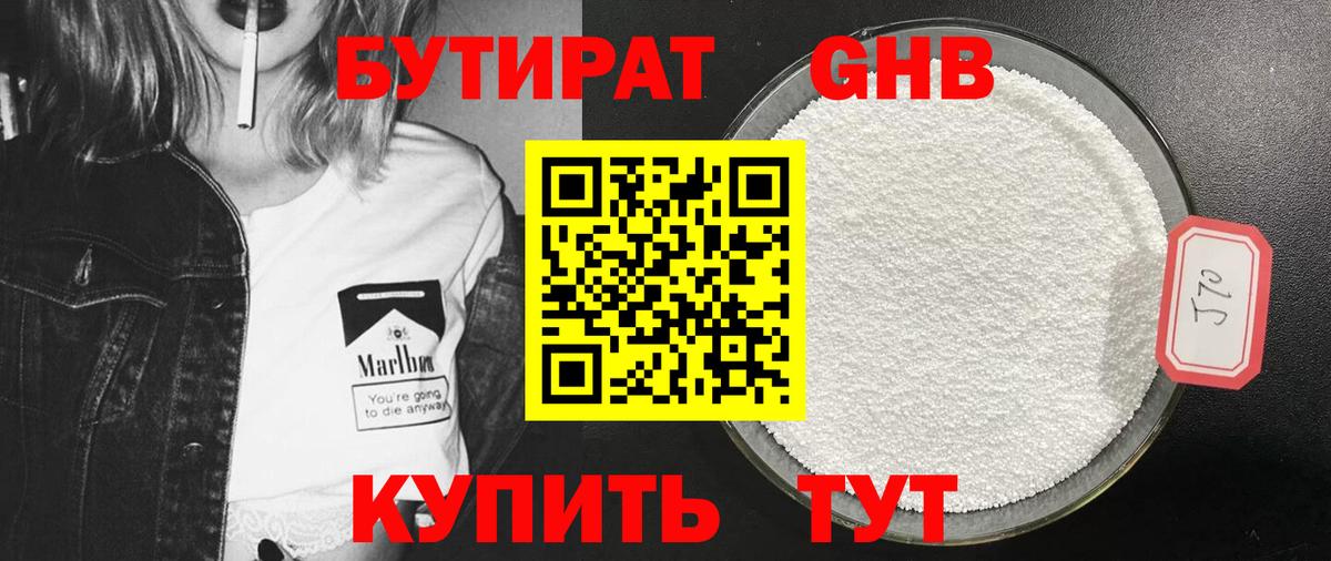 Бутират Butirat Тулун