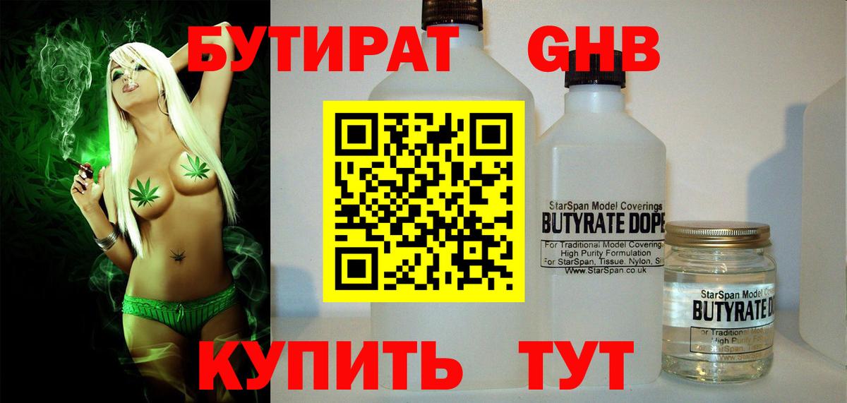 Бутират  БУТИРАТ GHB  Вход с VPN  Тулун 
