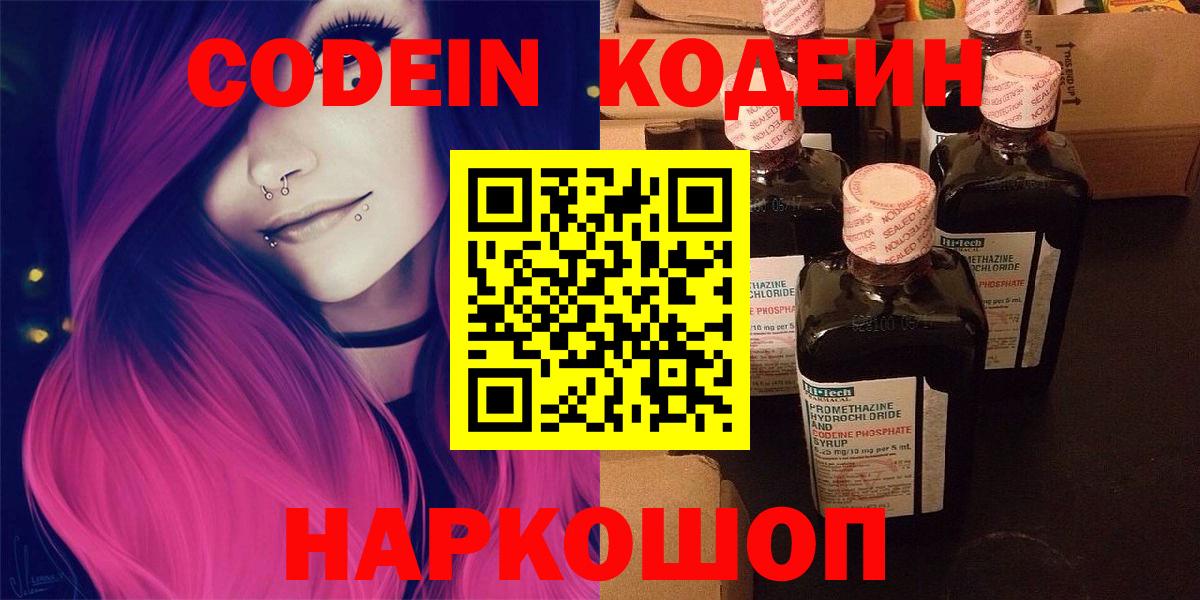 Кодеин Purple Drank Тулун