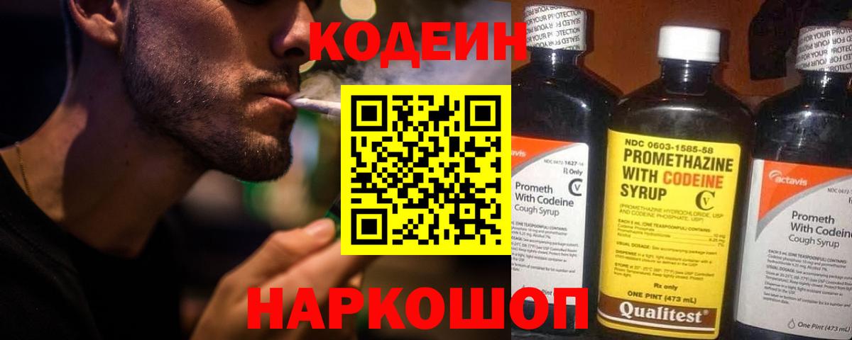 Тулун  Кодеин напиток Lean (лин)  Вход с VPN  Кодеиновый сироп Lean Purple Drank 